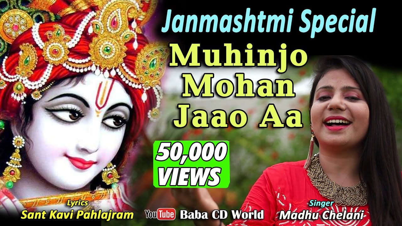 Muhinjo Mohan Jaao Aa  Madhu Chelani  Sindhi Krishna Bhajan   Janmashtmi Special