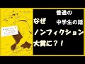 【5分レビュー】『ぼくはイエローでホワイトで、ちょっとブルー』ブレイディみかこ著