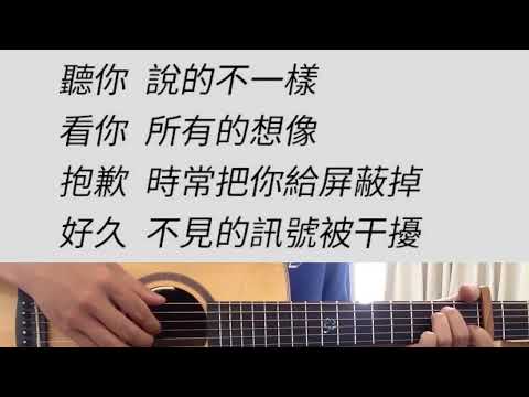 +5 key 真心話 - 李浩瑋 吉他伴奏 D調 女生版