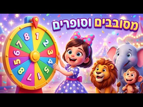 Spin And Count Learning Numbers For Kids 1 8 Wheel Of Fortune With Animals For Toddlers 