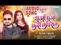 Golu samrat new song       khushbu raj  koiransong2022  dhua dhua kadi koiran