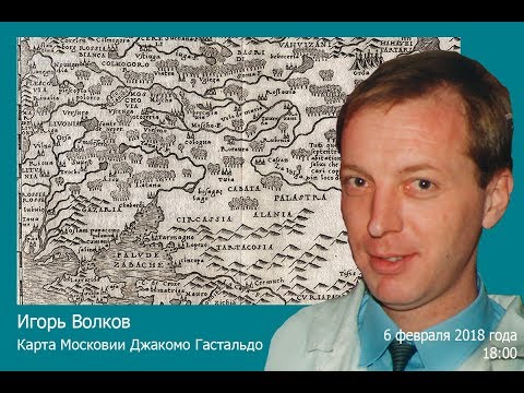 Карта Московии Джакомо Гастальдо