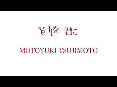 〜Yellを君に〜　僕が好きな歌を歌ってみた