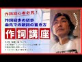 作詞初心者必見!【曲先の歌詞の書き方】作詞家 Makoto ATOZI