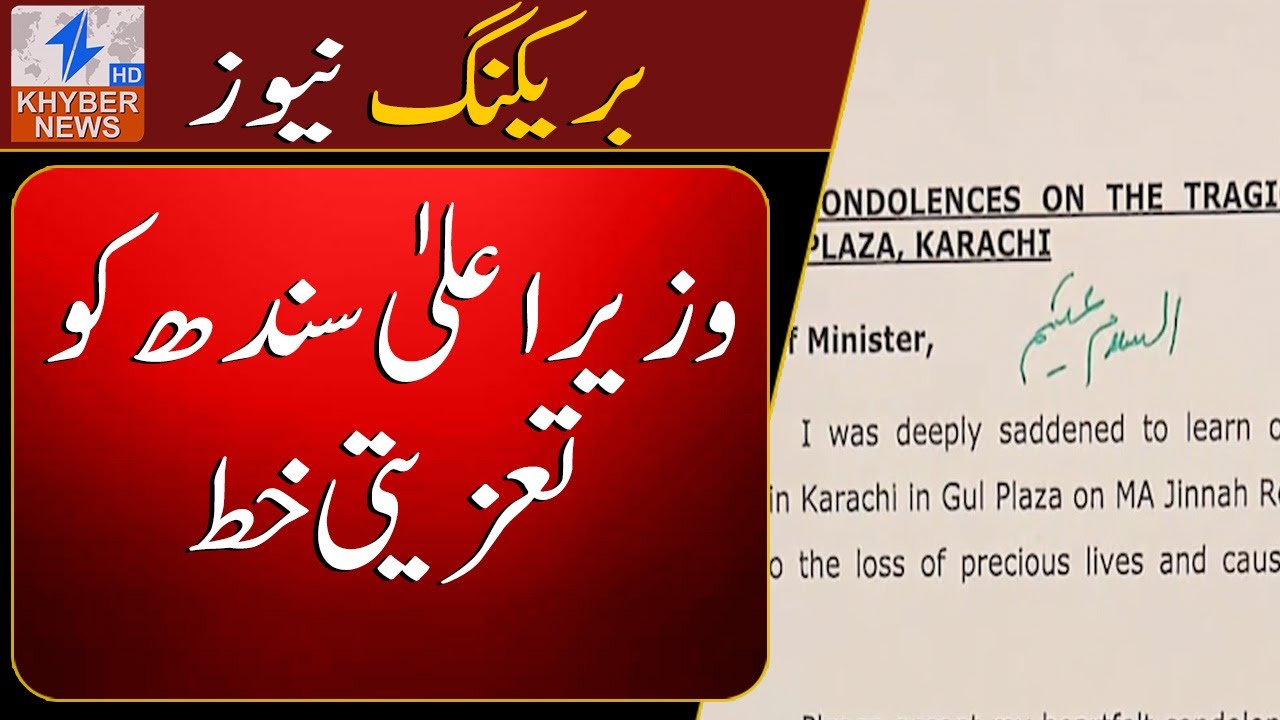 KP Chief Minister Sends Condolence Message.