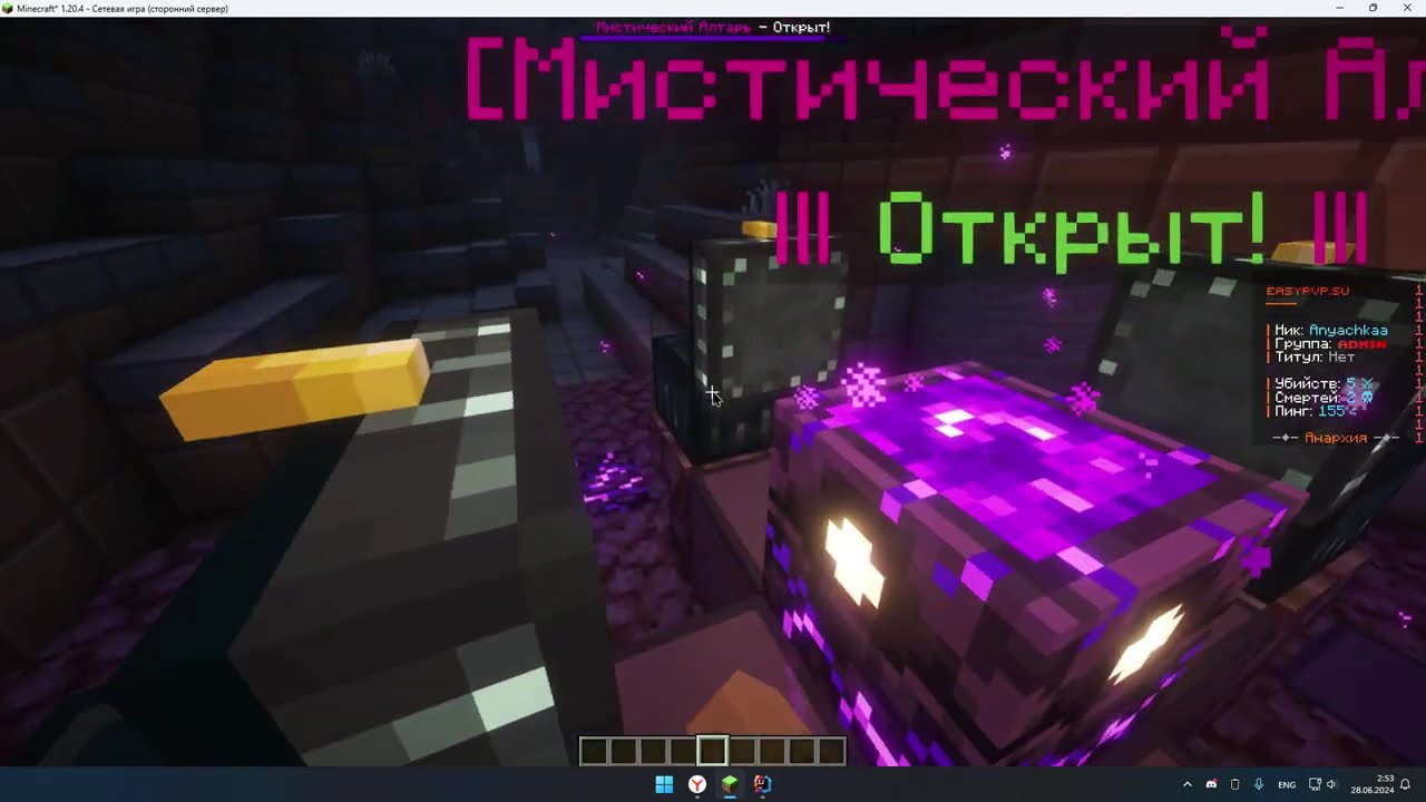 Презентация Мистический Алтарь | EasyPvP