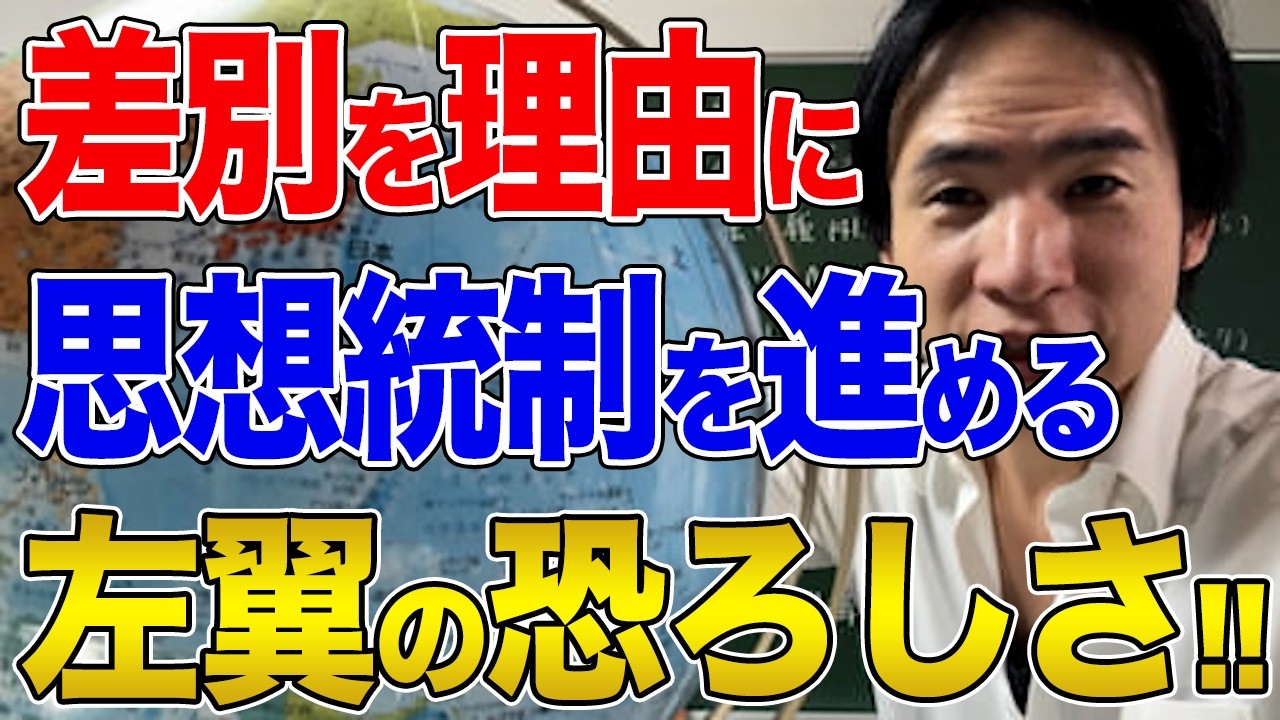【日本と国際社会】差別を理由に思想統制を進める左翼の危険性！「差別のない本屋に通いたい」という危うさ