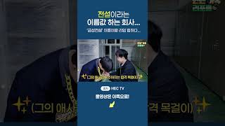 이름값하는 회사… #shorts #전설 #레전드