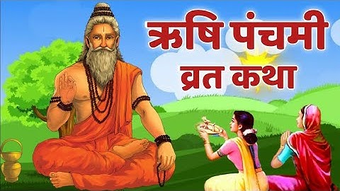 ऋषि पंचमी व्रत कथा 2024 | Rishi Panchami Vrat Katha 2024 |