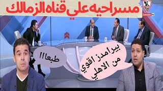 قناة الزمالك للكوميديا والضحك (( هتموت من الضحك😂😂