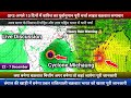 GFS 15 Days | बंगाल की खाड़ी अरब सागर में प्रणाली | होगी भारी बारिश, चक्रवात बहुत जल्द आएगा