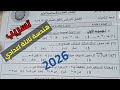 عاجل تسريب امتحان الهندسه وحساب المثلثات للصف الثالث الاعدادي الترم الاول 2026 مراجعة ليلة الامتحان 