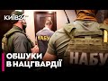 Обшуки у командуванні Нацгвардії: МВС вже відсторонило 6 посадовців НГУ