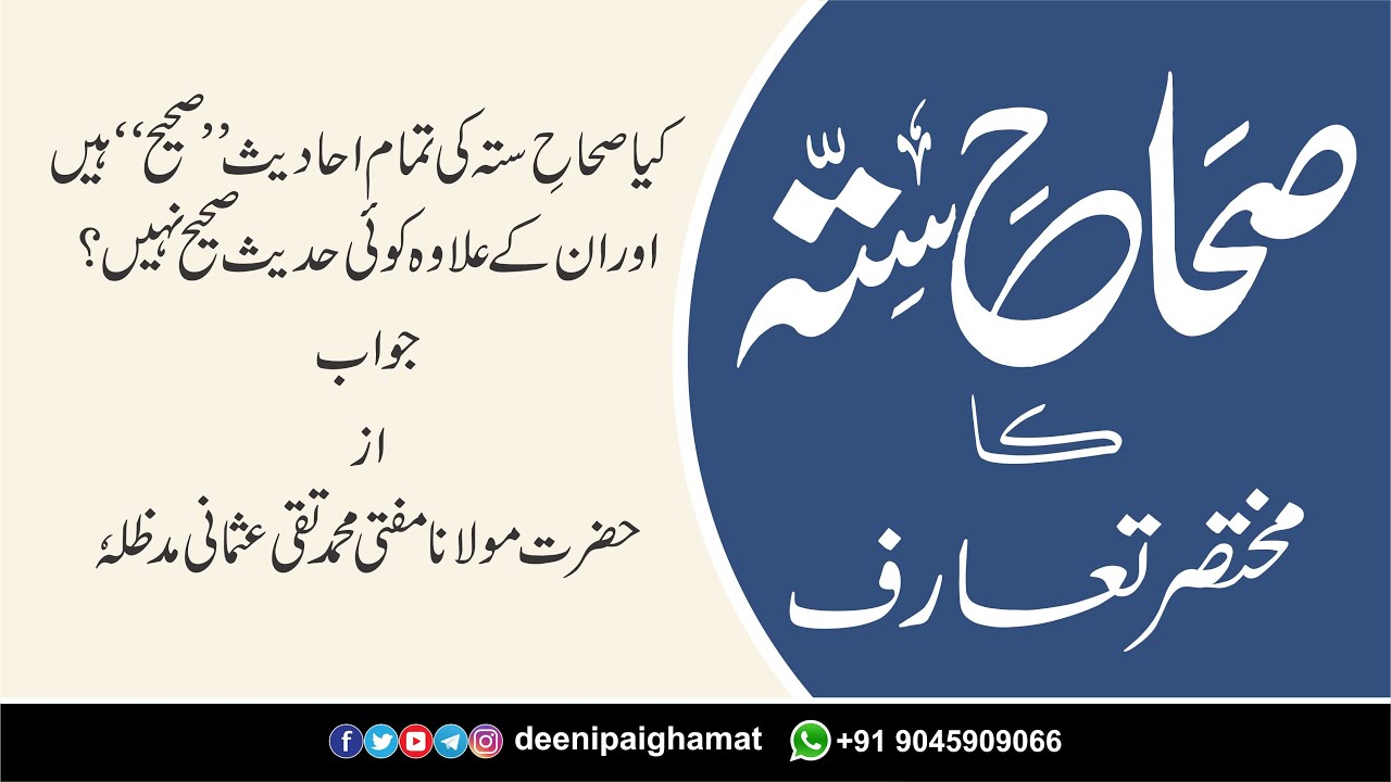 Sihah Sitta ka Mukhtasar Taaruf صحاح ستہ کا مختصر تعارف