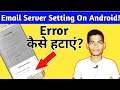 Gmail server settings on Android | Server error problem solution | fixed server error problem