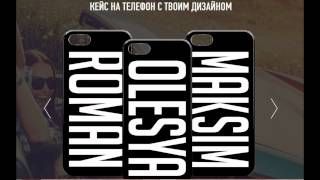 Именные чехлы на телефон - заказать именной чехол на телефон(Именные чехлы на телефон - заказать именной чехол на телефон можно здесь - https://clck.ru/9imoh Именные чехлы на..., 2016-02-12T18:16:16.000Z)