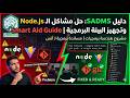 SADMS: Solving Node.js Dependencies, Git Migration & Frontend Setup | Software Engineering Guide