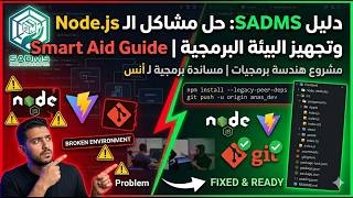 SADMS: Solving Node.js Dependencies, Git Migration &amp; Frontend Setup | Software Engineering Guide