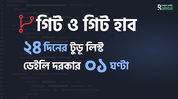 গিট ও গিট হাব শেখার ২৪ দিনের To Do List  মাষ্টার প্লান | Git GitHub Tutorial Bangla