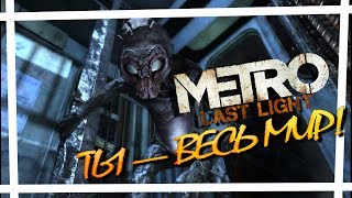 🔞Metro last light redux проходим на хорошую концовку  live streaming