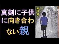 本一朗109：「子供を殺してください」という親たち