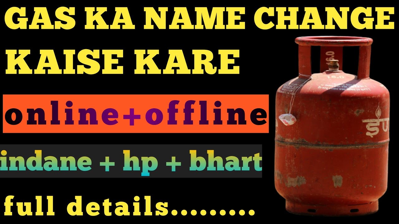 indane gas me name kaise change kare | hp gas me name change kaise kare | gas me name change