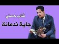 شاب حسني Cheb Hasni جاية ندمانة Jaya Ndmana 
