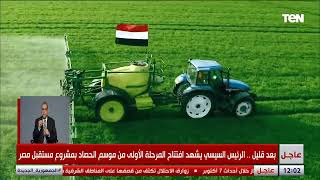 الرئيس السيسي يشهد افتتاح مشروع «مستقبل مصر للتنمية المستدامة»
