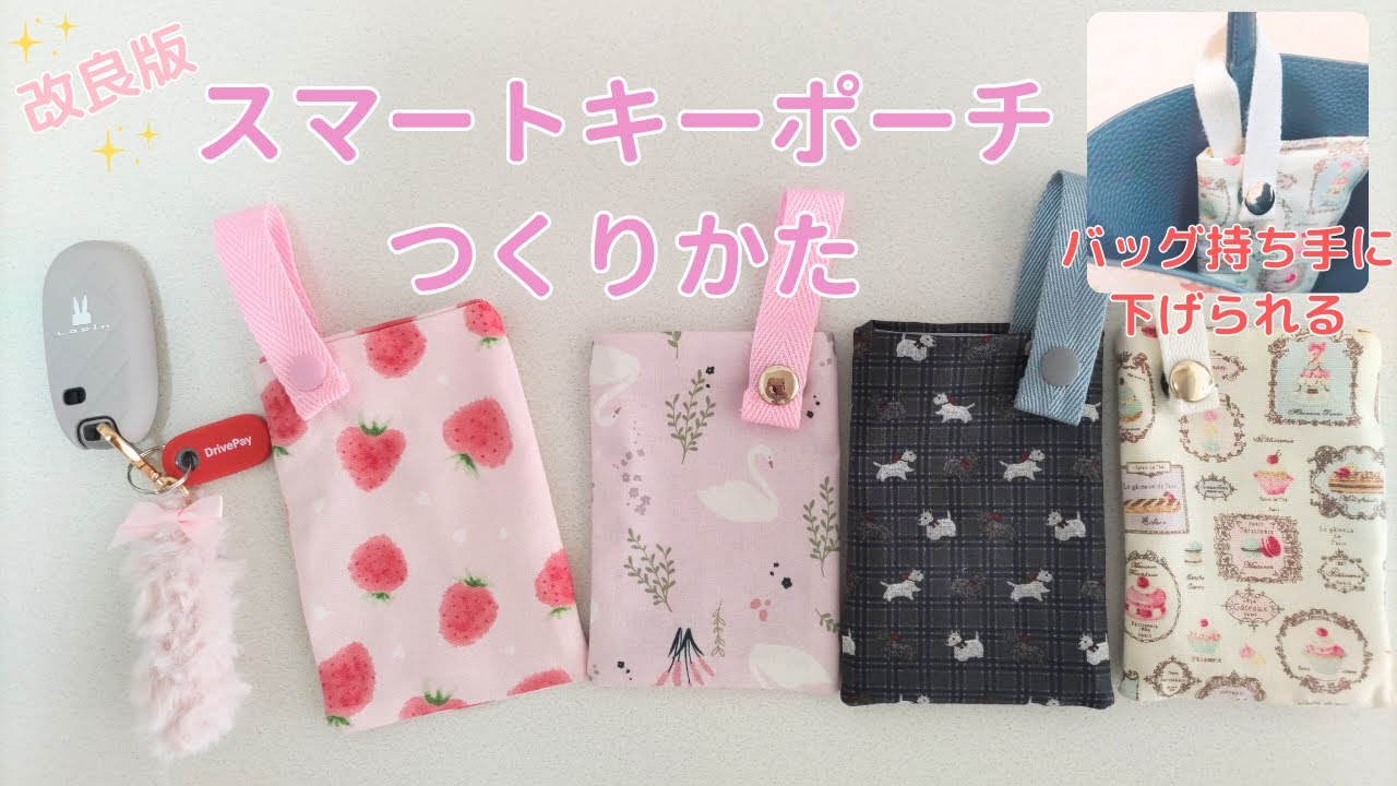 無料型紙】改良版✨スマートキーケース🔑のつくりかた🚗 #DIY | DIY#27