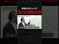 死んでからも搾取される国#政治#自民党#不動産投資