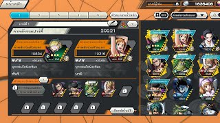 ONE piece bounty Rush - แจกไอดี ซันจิ นามิ โรบิ้น โซโล มาครบทีม