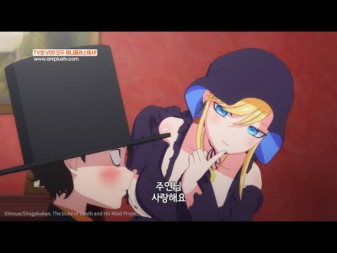 귀여운 메이드는 주인님이 바라는 대로..(메모)_사신 도련님과 검은 메이드 3기_5화_하이라이트_[Aniplus]