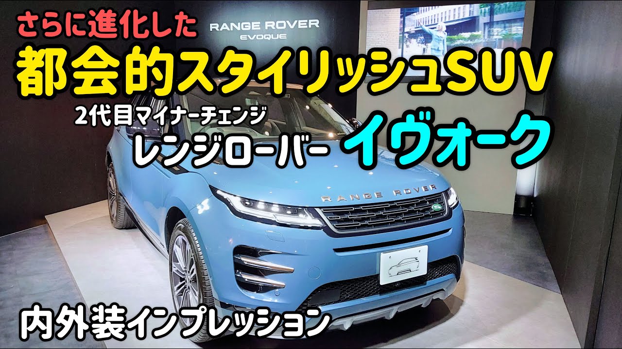 Interior and exterior impressions of the new Range Rover Evoque