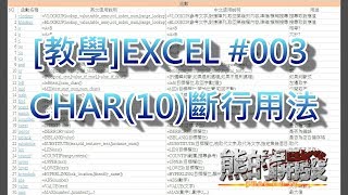 [Tutorial]EXCEL #003 how to wrap text by CHAR(10)