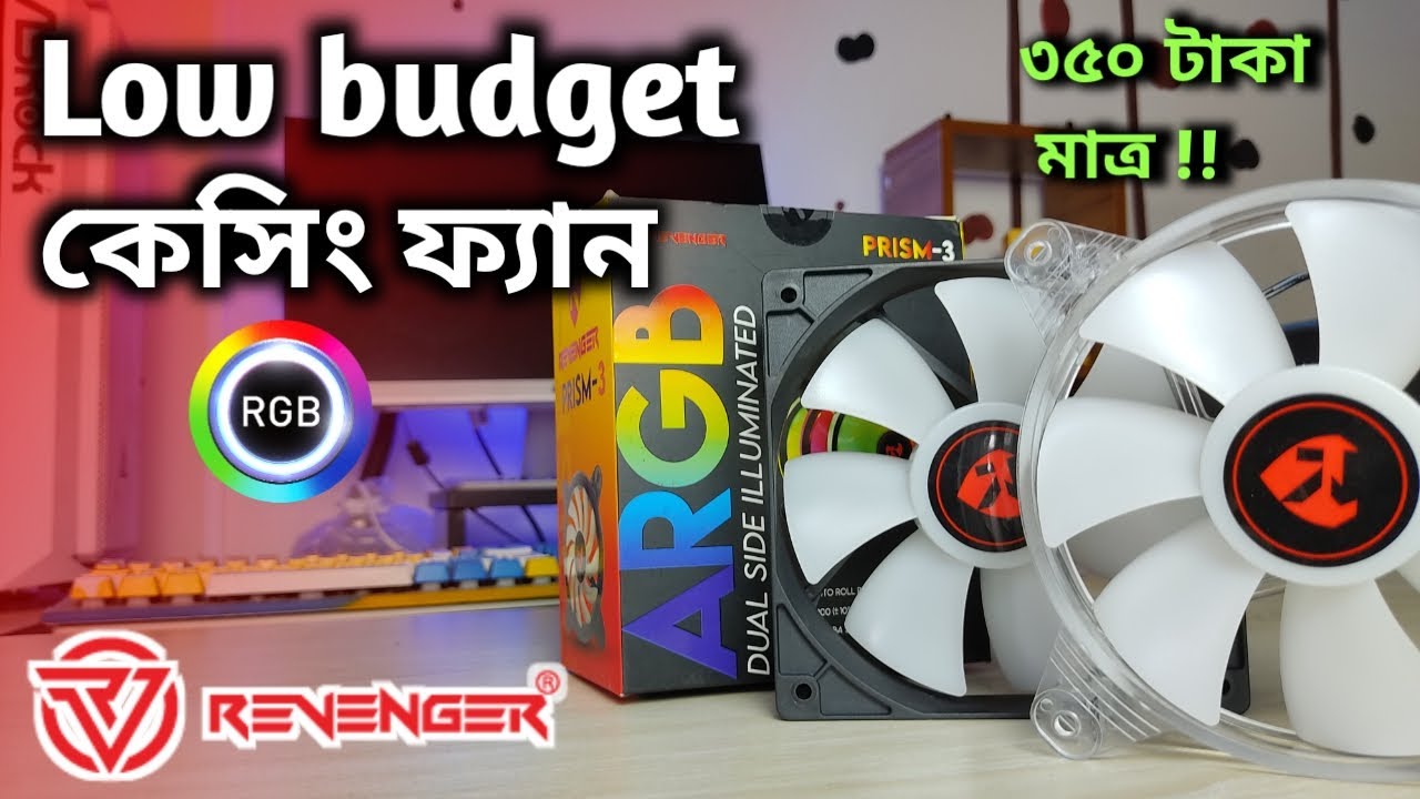 Revenger Low budget Casing Fan bangla Review Turbo 120 Crystal 120
