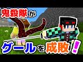 【マインクラフト😜】鬼殺隊がグールから人間を守る！[鬼滅の刃人狼]【マイクラMOD実況】