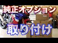 CBR1000RR-R(SC82)用品レビュー　シートバックすげー！