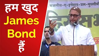 वैजापुर || हम खुद जेम्स बॉन्ड हैं || AIMIM अध्यक्ष असदुद्दीन ओवैसी Full Speech