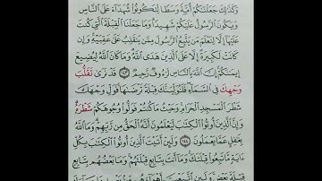 (سورة البقرة) الآيات(142-145) للقارئ ياسر الدوسري