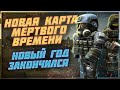 Перестроили карту МВ, Новый год закончился - Патчноут 18.01.2023 | Stalcraft