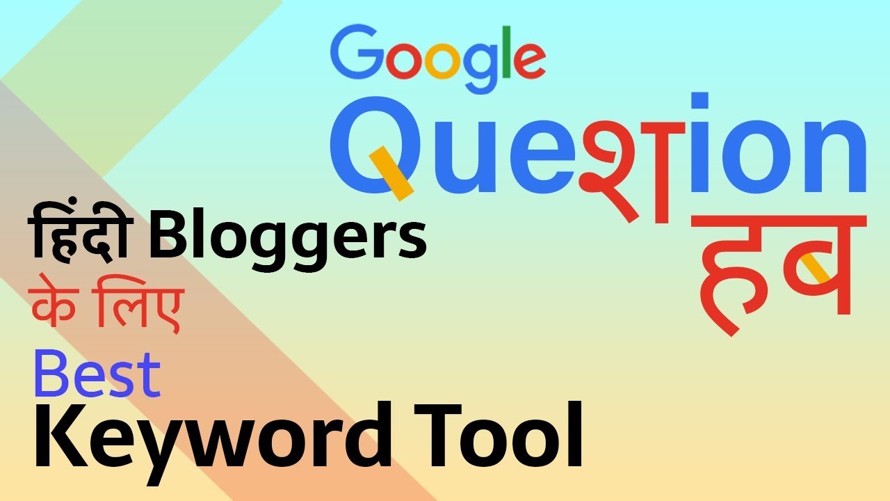 गूगल क्वेश्चन हब क्या है और कैसे काम करता है - What is Question Hub in Hindi