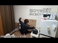 【vlog/手取り14万】初めてのDIYに挑戦｜不器用な30歳独身フリーターの小さな挑戦