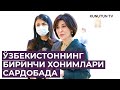 Зироат ва Саида Мирзиёевалар Сардобага ташриф буюрди