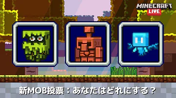 マイクラmob投票 Mp3