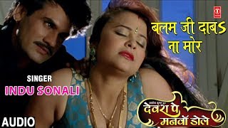 Song :balam ji daabi na mor movie :devra pe manwa dole star cast
:khesari lal yadav,smirti sinha,anjana singh singer :indu sonali music
director :madhukar an...