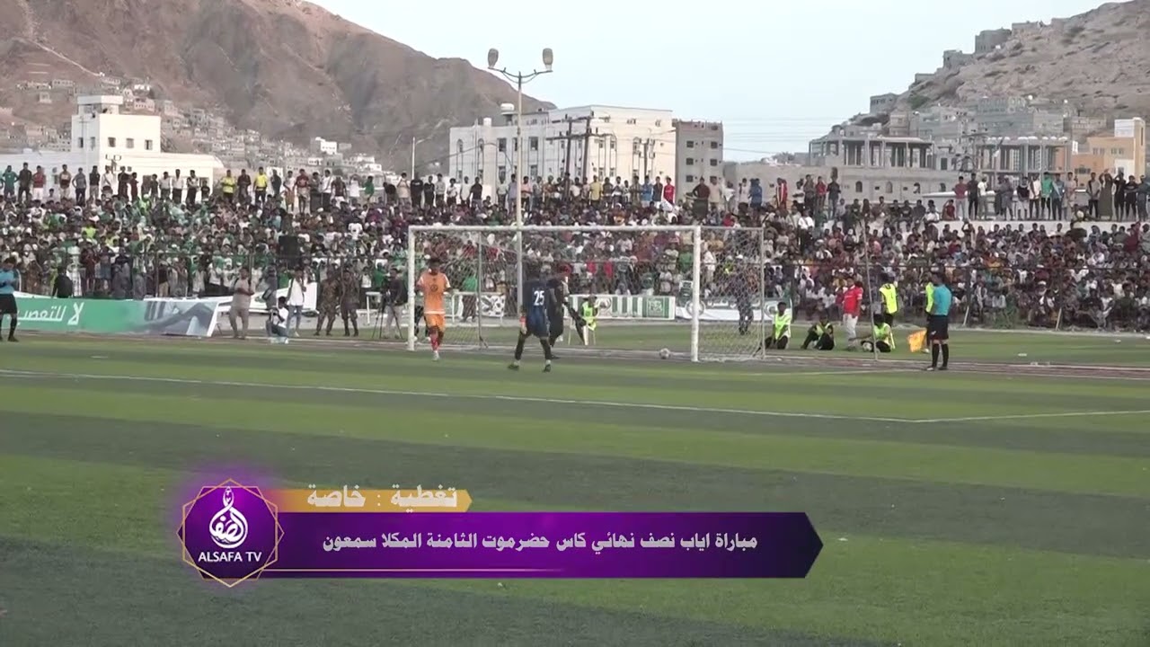 ركلات الترجيع ولحظة الانتصار للمكلا  والتاهل للمباراة النهائية لكاس حضرموت