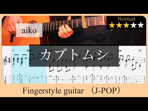 カブトムシ - aiko