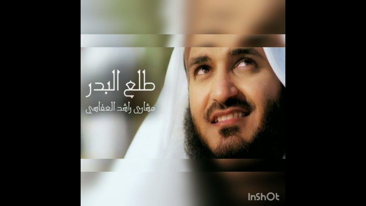 Tal'a al badru by anam bint-e-ajaz and mishary alafasy ❤❤❤ Tal'a al badru by anam bint-e-ajaz and mishary alafasy ❤❤❤