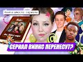 СЕРИАЛА ВИНКС 2020 НЕ БУДЕТ! Или будет?! 🤬 Интервью с актёром сериала. Книга "Fate: The Winx Saga"