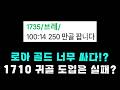 [로스트아크] 지금 로아 경제가 망가지고 있는가
